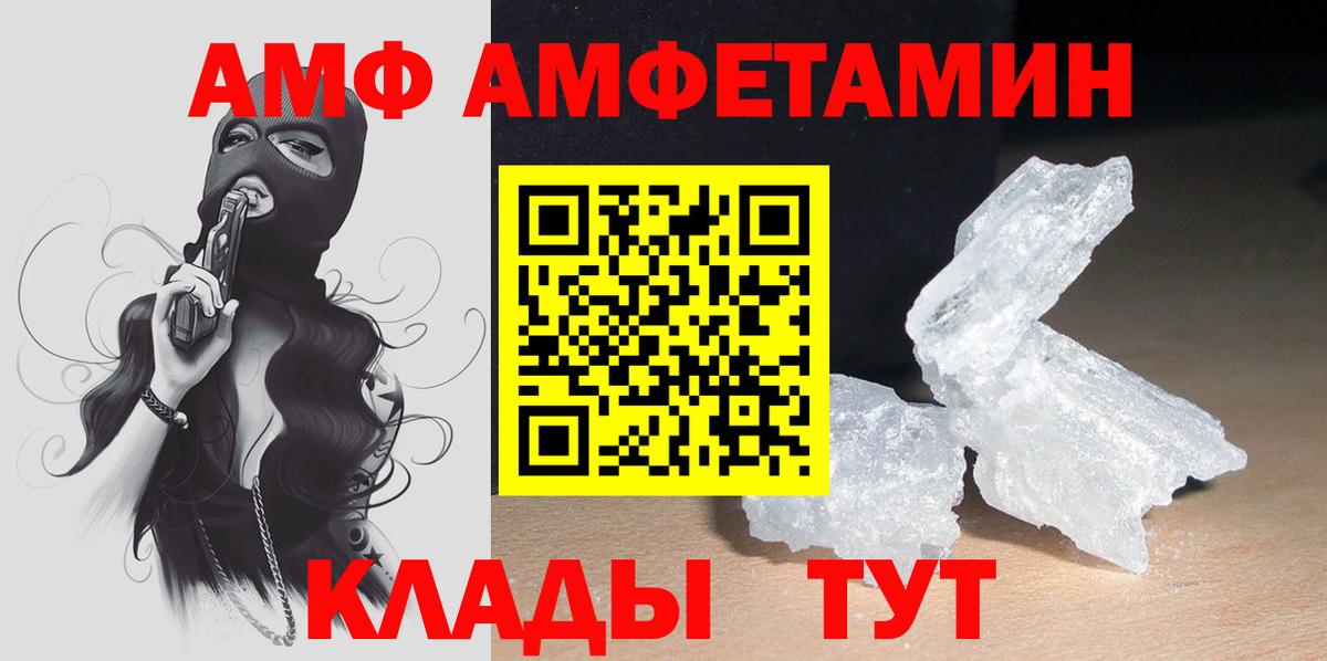 АМФ  Amphetamine Premium  Вход с VPN  нарко площадка какой сайт  Мыски 