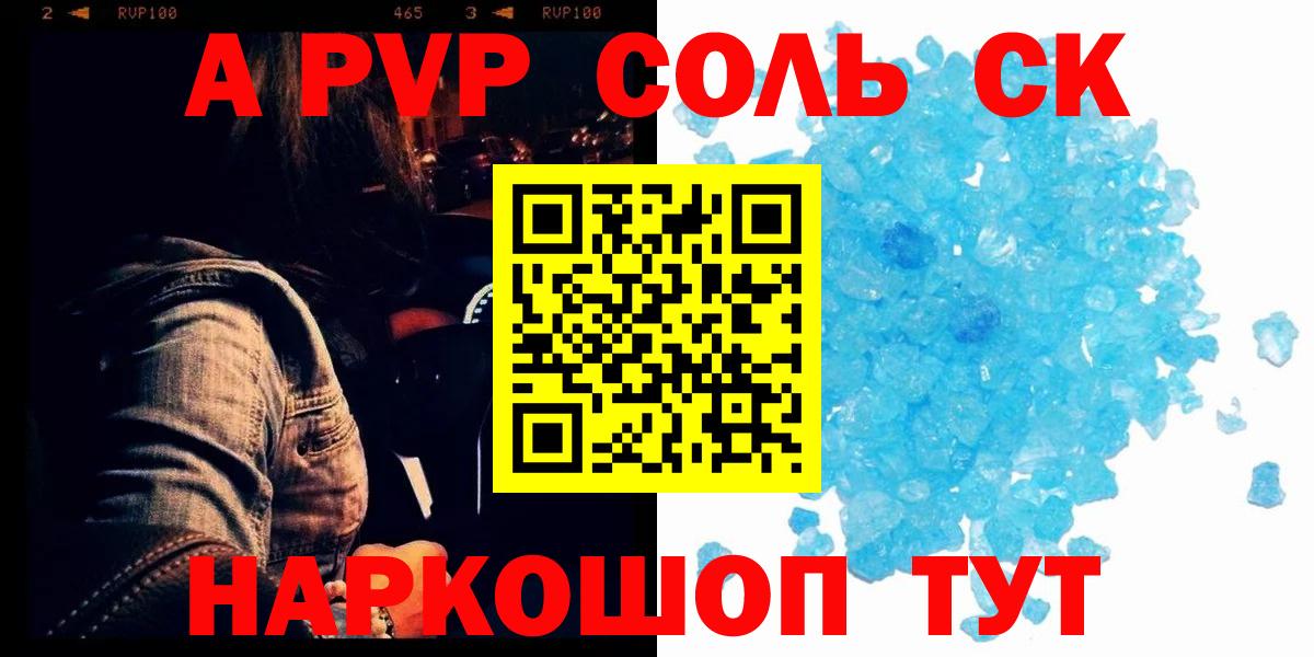 Мыски  где найти   A PVP  Вход с VPN  A PVP СК КРИС  А ПВП кристаллы 