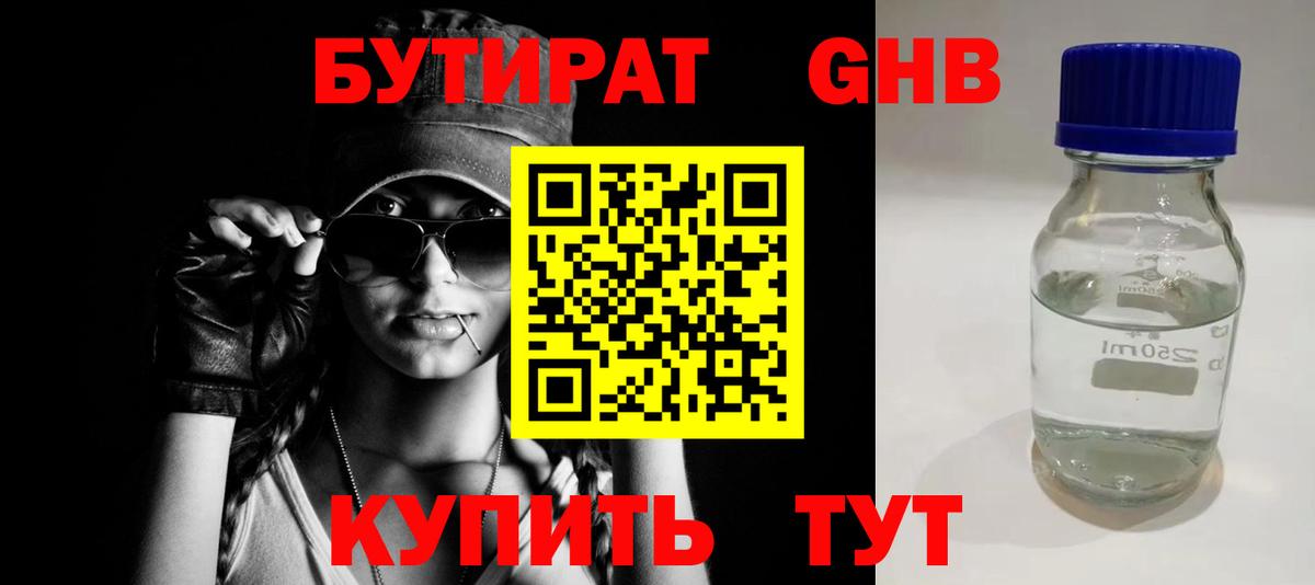 Бутират  Вход с VPN  Мыски  БУТИРАТ оксибутират 