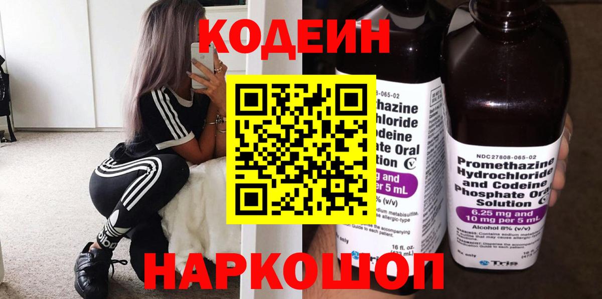 Codein напиток Lean (лин) Мыски