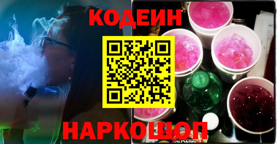 Мыски  что такое   Вход с VPN  Codein Purple Drank  Кодеин напиток Lean (лин) 