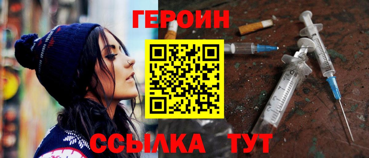 ГЕРОИН VHQ Мыски