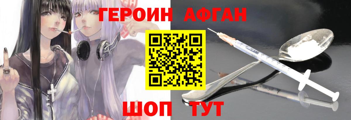 ГЕРОИН афганец  Вход с VPN  Мыски 
