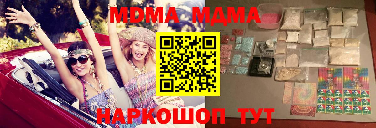Мыски  МДМА  Вход с VPN  МДМА Molly  MDMA молли 