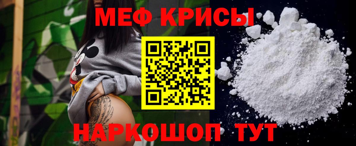 Мефедрон Мыски