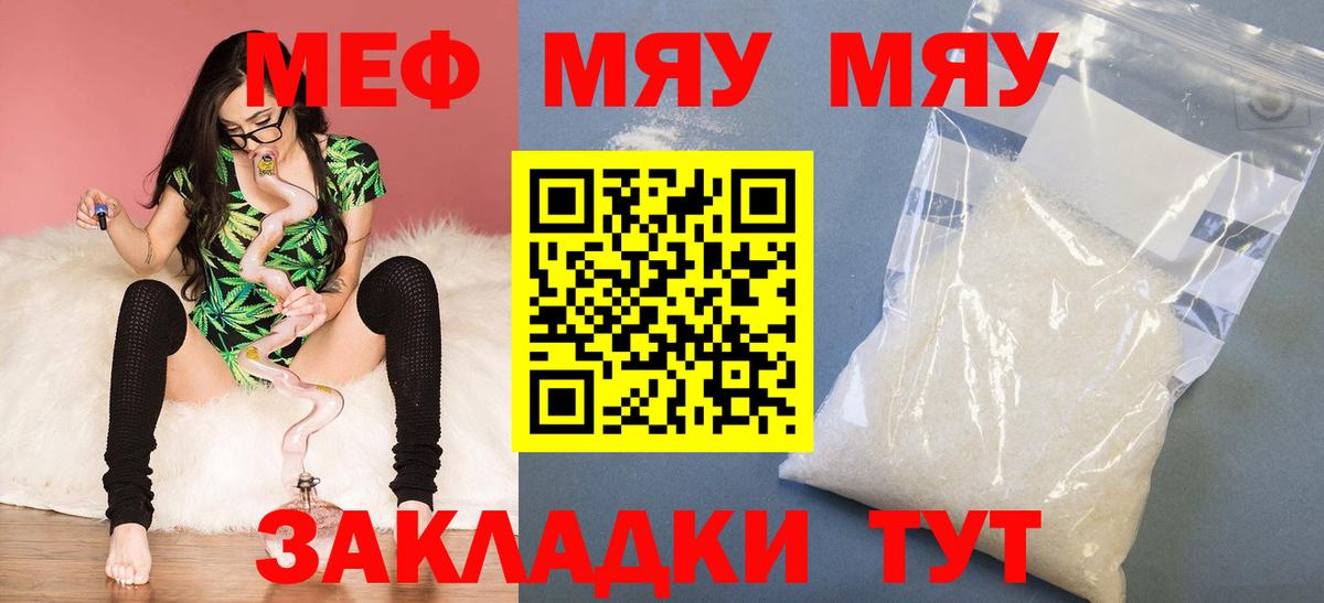 Мыски  МЯУ-МЯУ VHQ  Вход с VPN  МЕФ  Мефедрон VHQ 