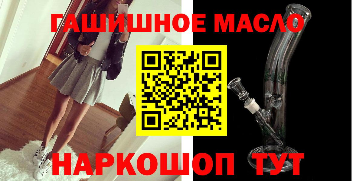 ТГК гашишное масло  Вход с VPN  Мыски 